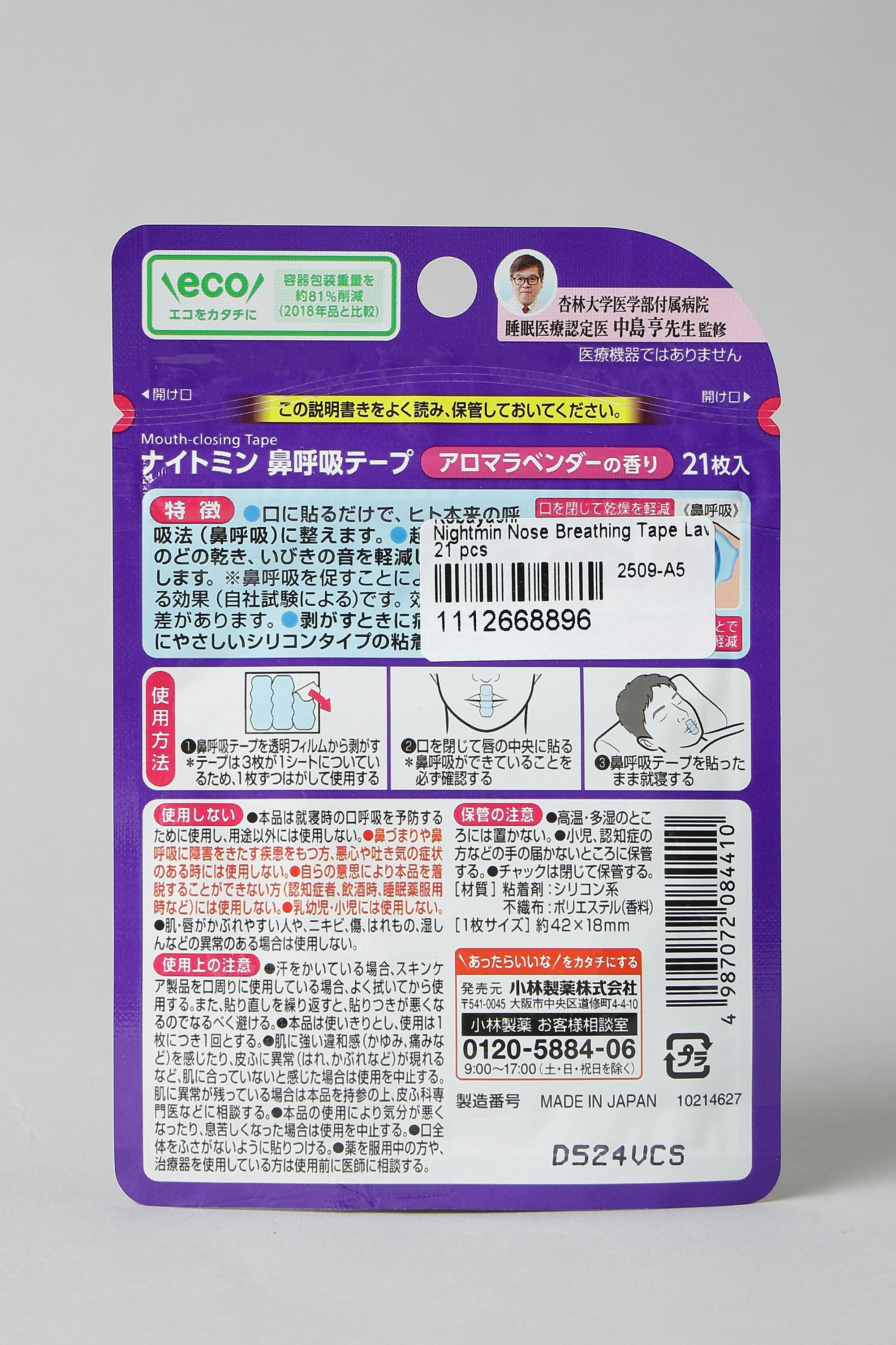 Nightmin Nose Breathing Tape Lavender