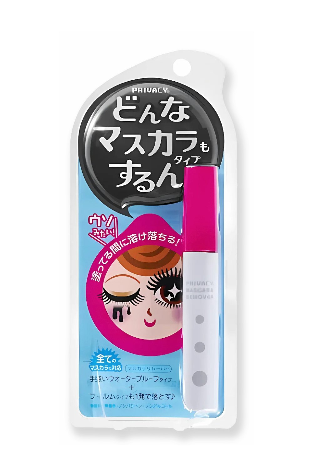 Privacy Mascara Remover